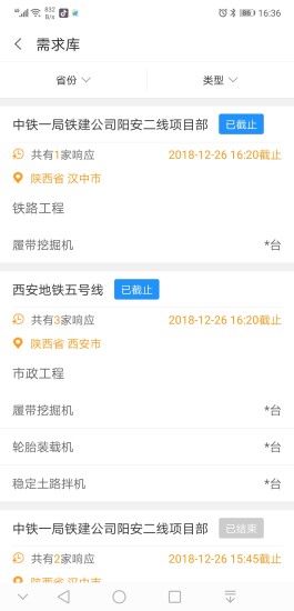 中铁一局即时租赁平台