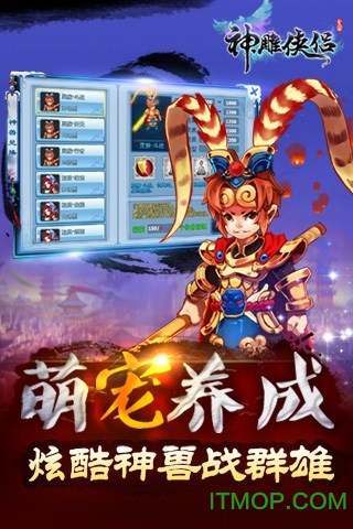 神雕侠侣手游91版