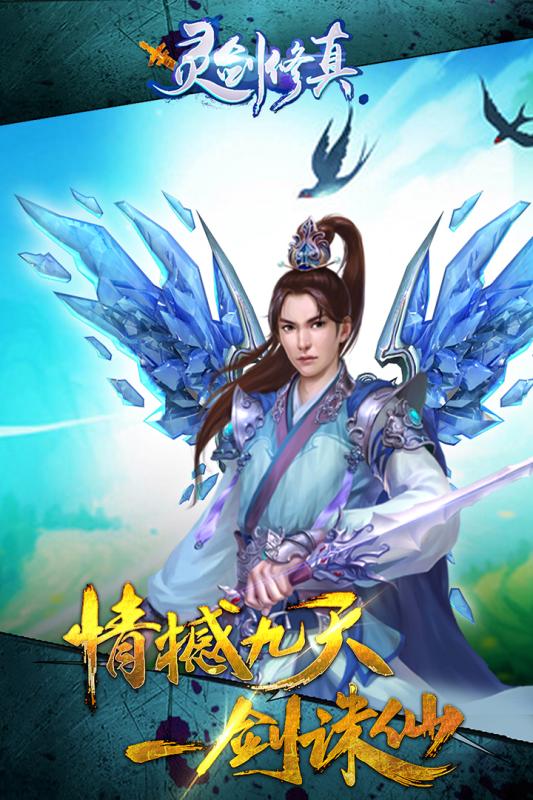 灵剑修真手游官方版下载