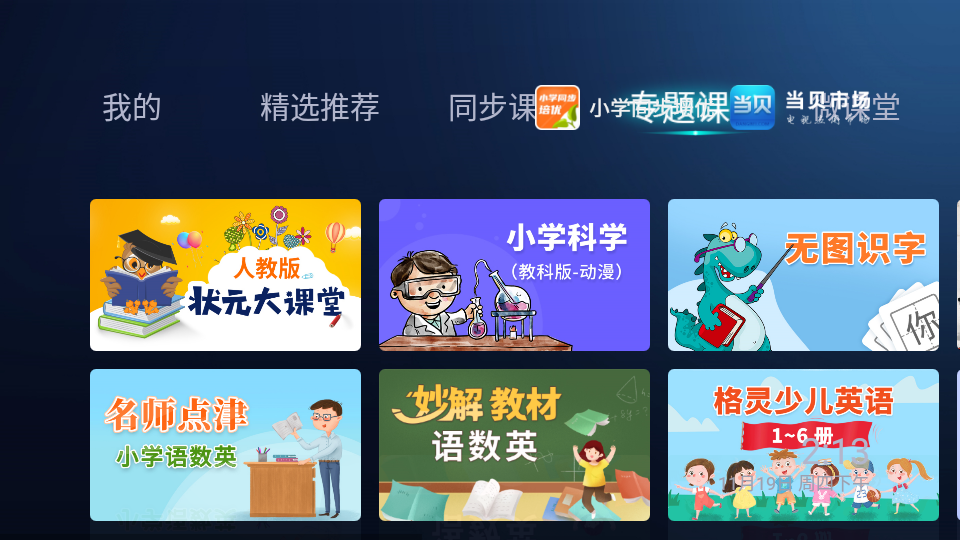小学同步培优