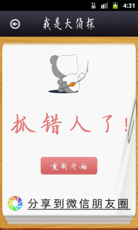 我是大侦探 我是大侦探