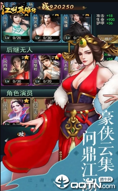 江湖英雄传