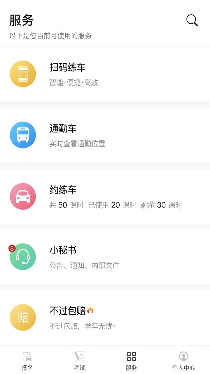 畅达驾考通