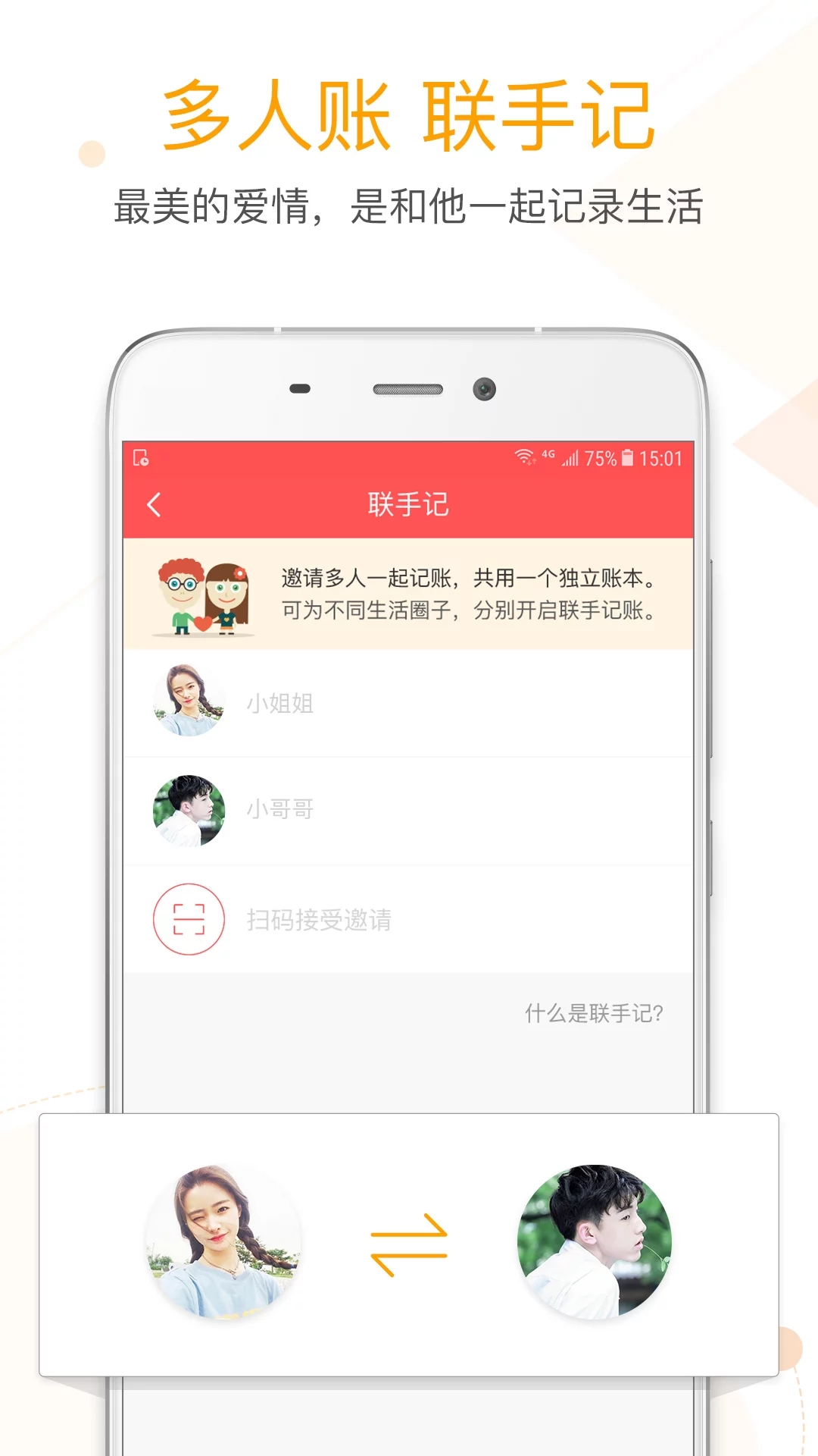 学生记账本