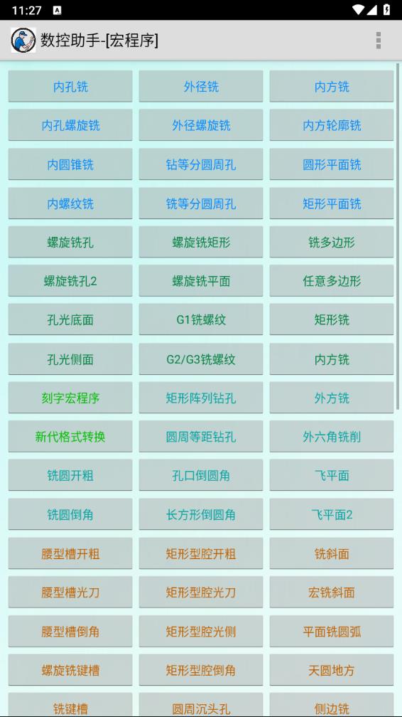 数控助手