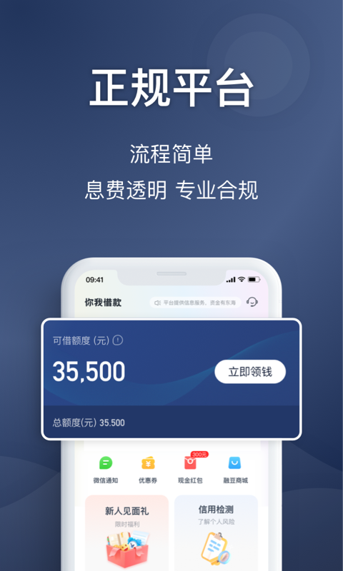 你我借款