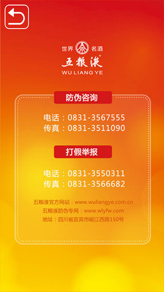 五粮液溯源防伪