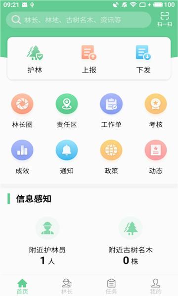江西数字林长