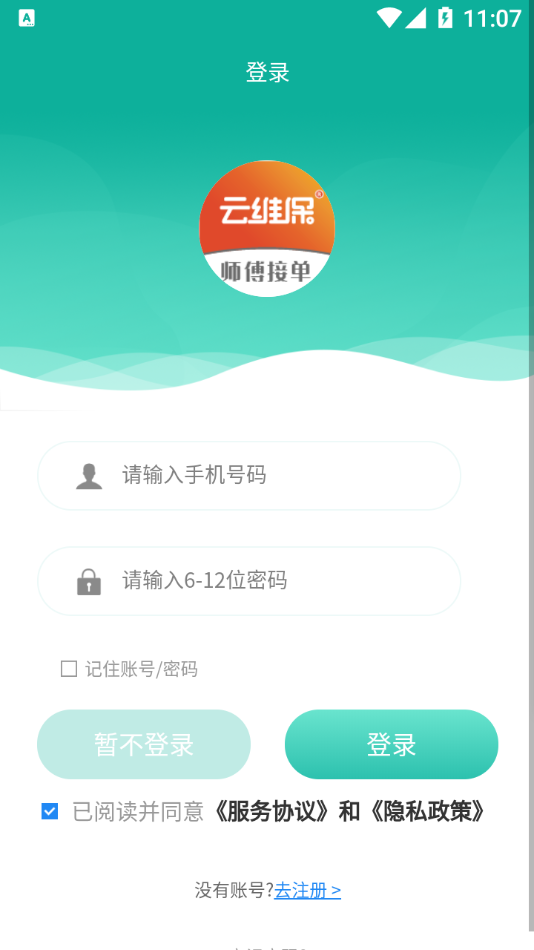 云维保师傅