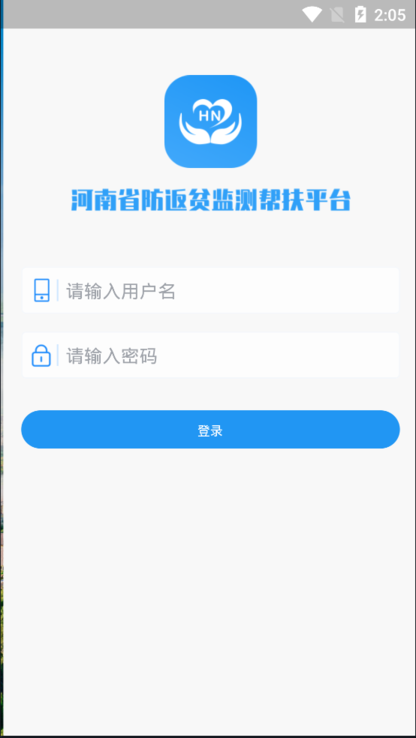 河南防返贫