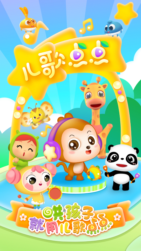 儿歌点点启蒙版