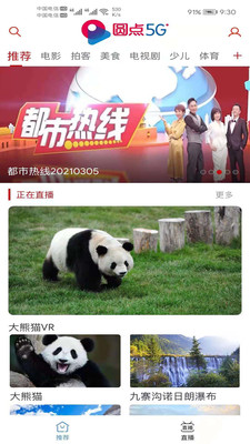 圆点5G