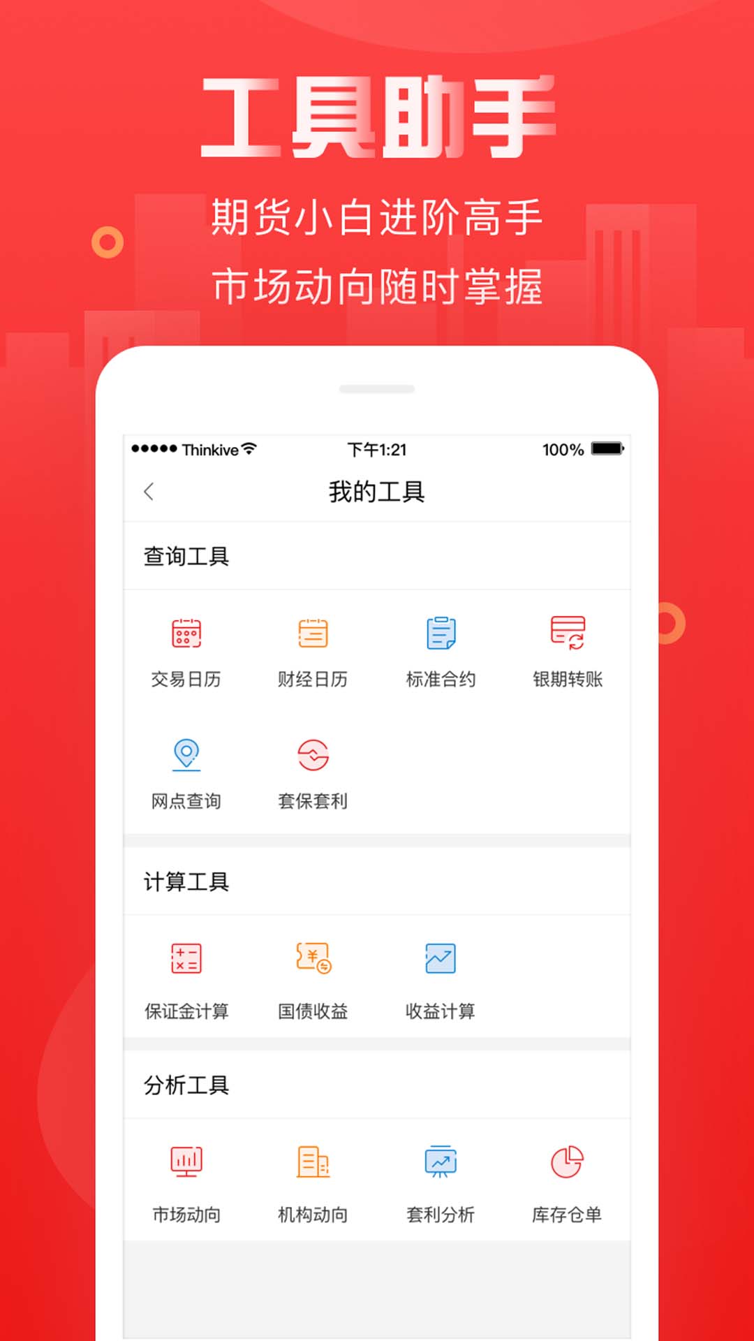 中信建投期货金建投