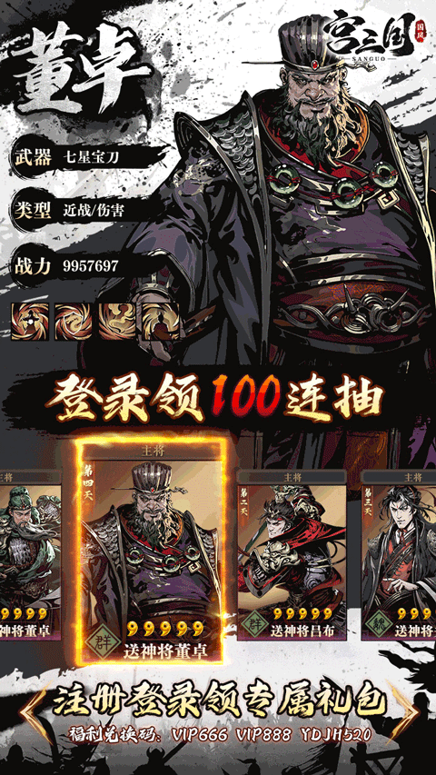 宫三国官方版