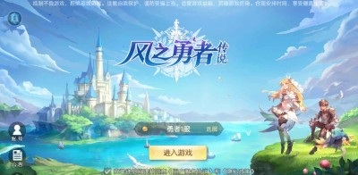 风之勇者传说