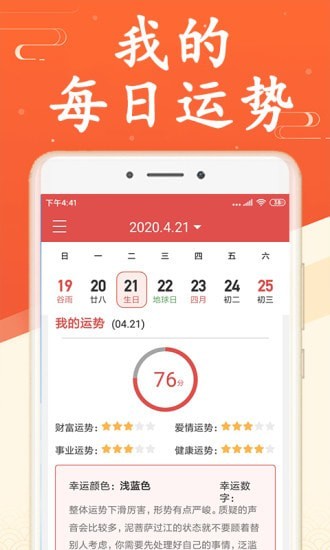 吉利日历手机版