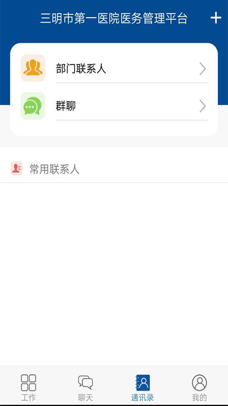 医务管理平台