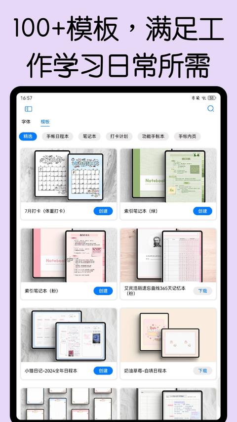 自由笔记app最新版