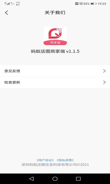 蚂蚁店圈商家端