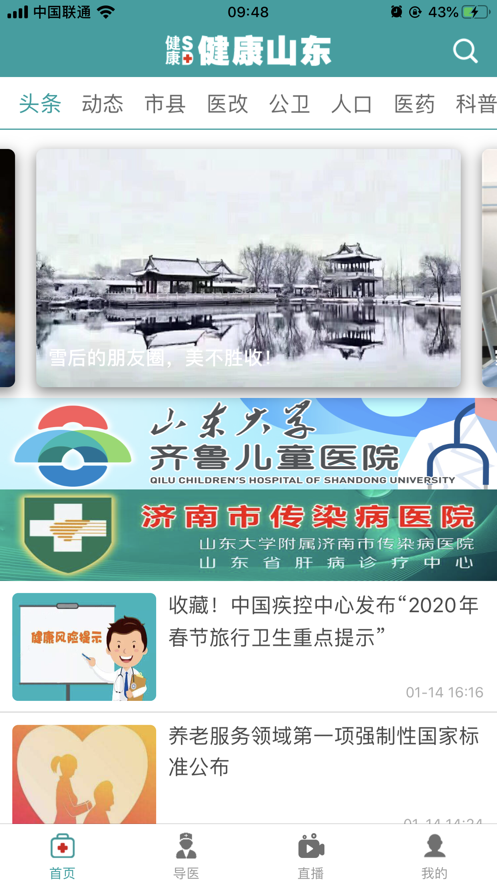 健康山东Healthy