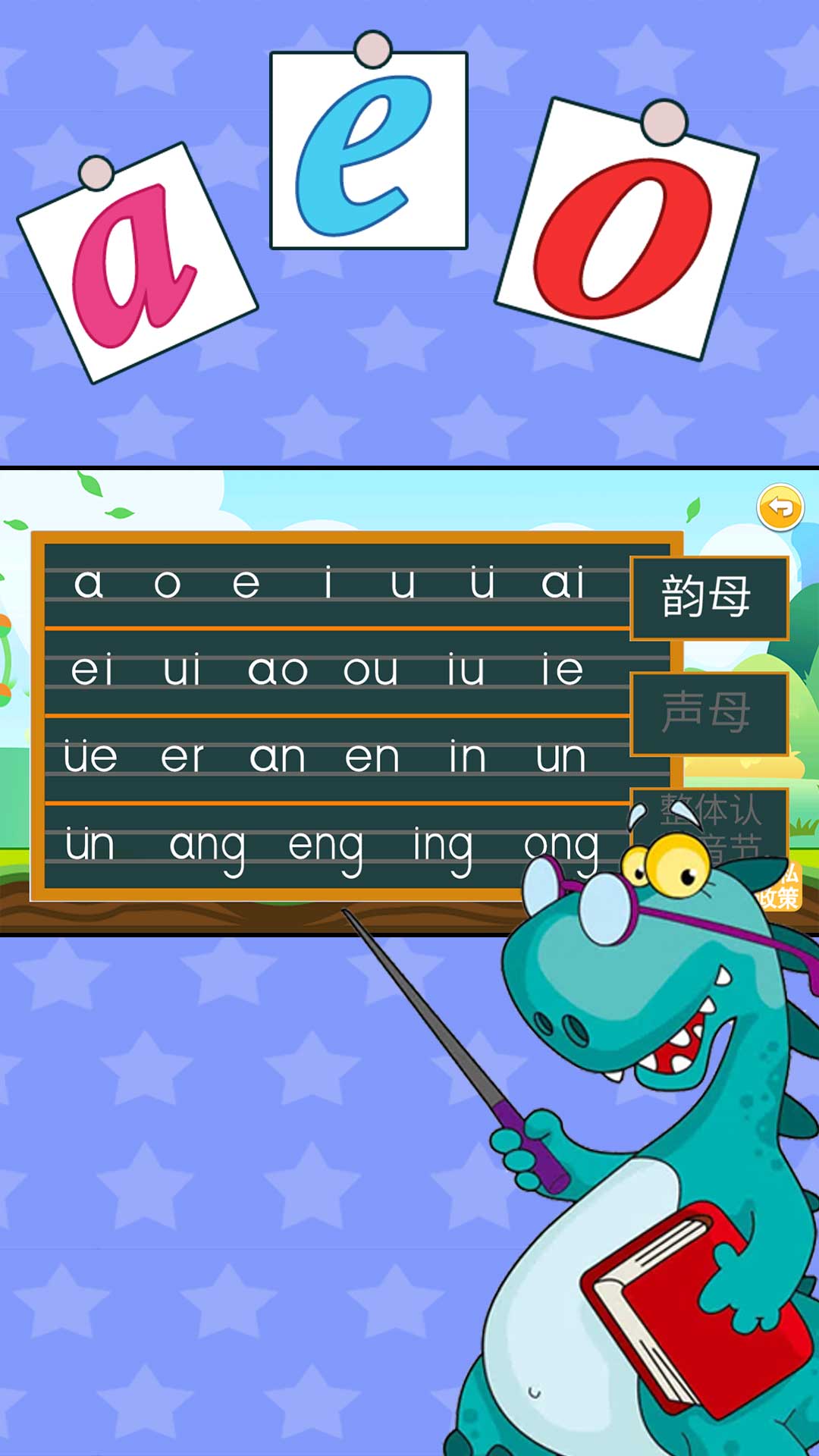 昆游学拼音识字