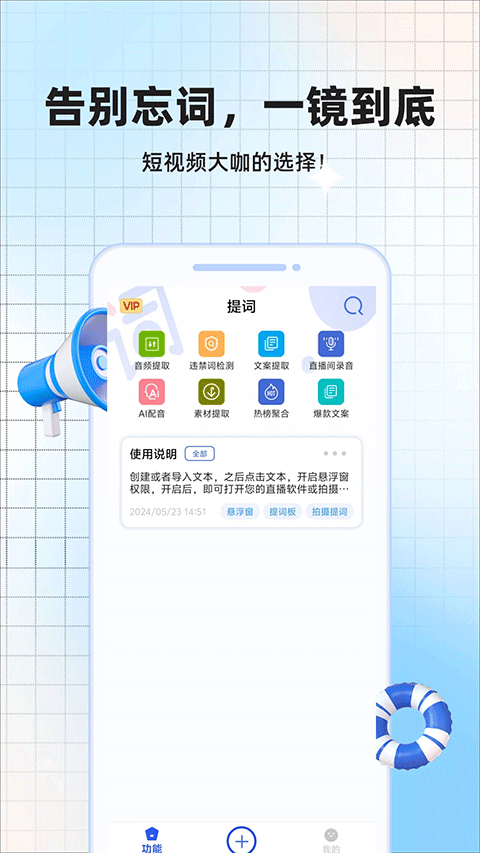 提词