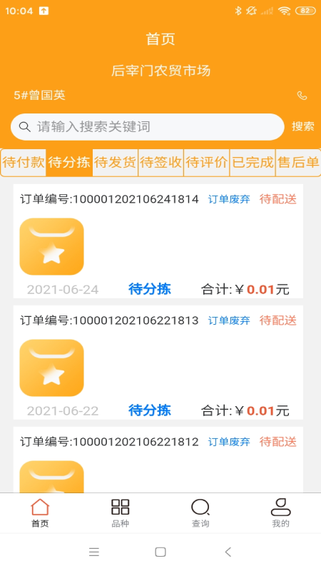 乐逛商户端