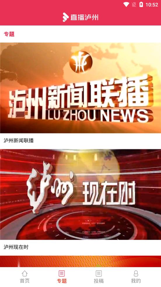 直播泸州