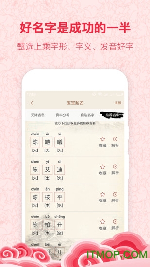 宝宝起名宝典