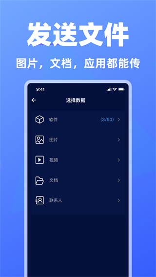 换机助手快速换机