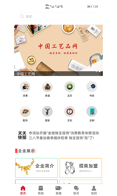 中国工艺品平台