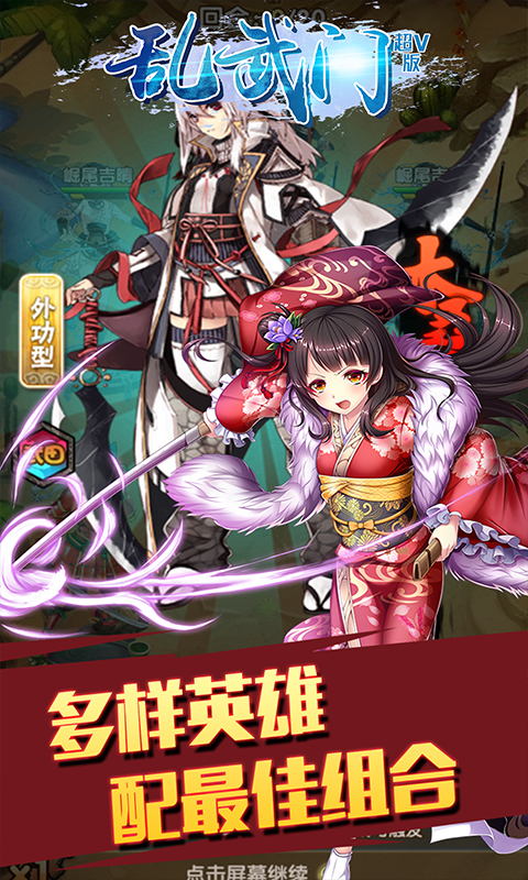 乱武门超V版