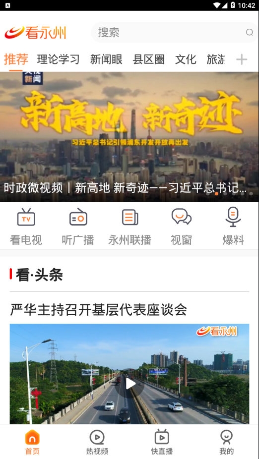 看永州