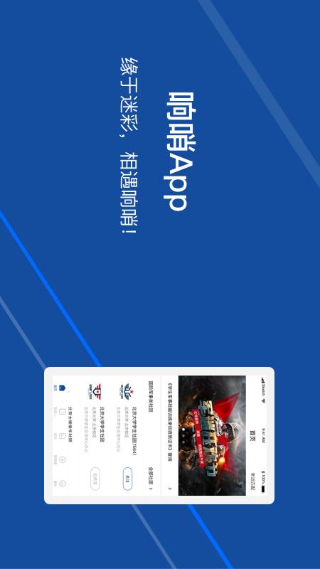 响哨APP