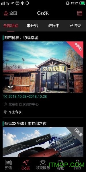 领克LynkCo app苹果版