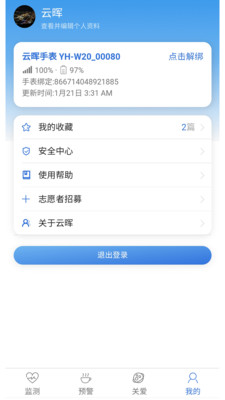 云晖健康