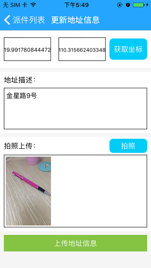 冻品云配送端