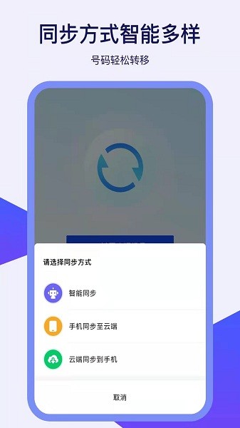 通讯录换机助手