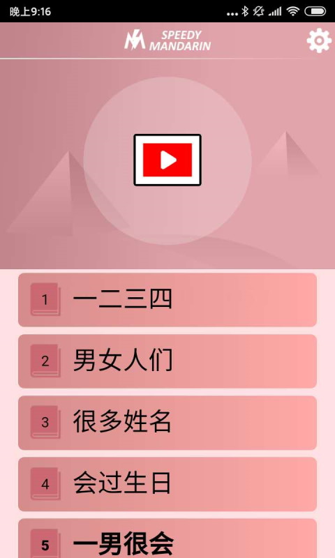 极速汉语App