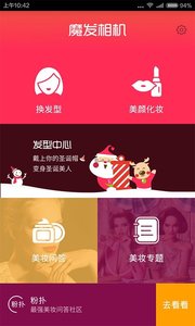 魔发相机