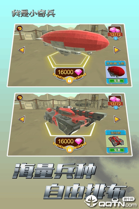 我是小奇兵手机版