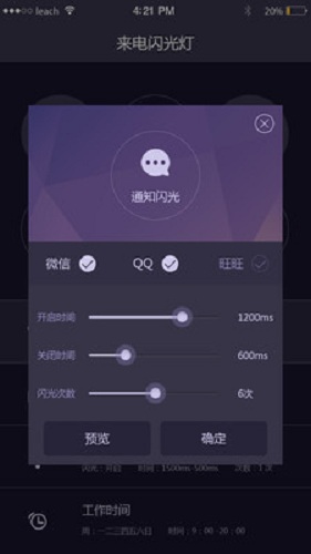 来电闪光灯光