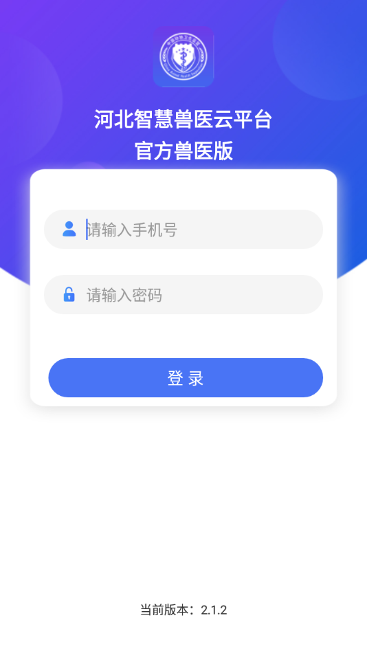 智慧兽医云平台-兽医版