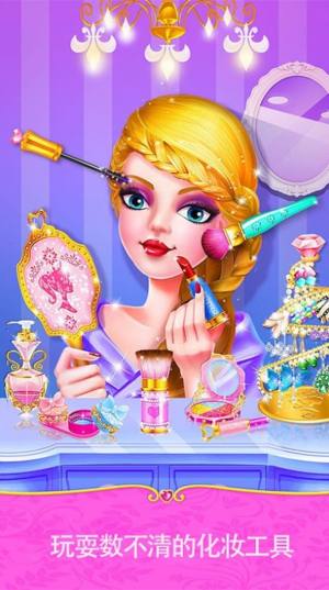 皇家公主化妆学校