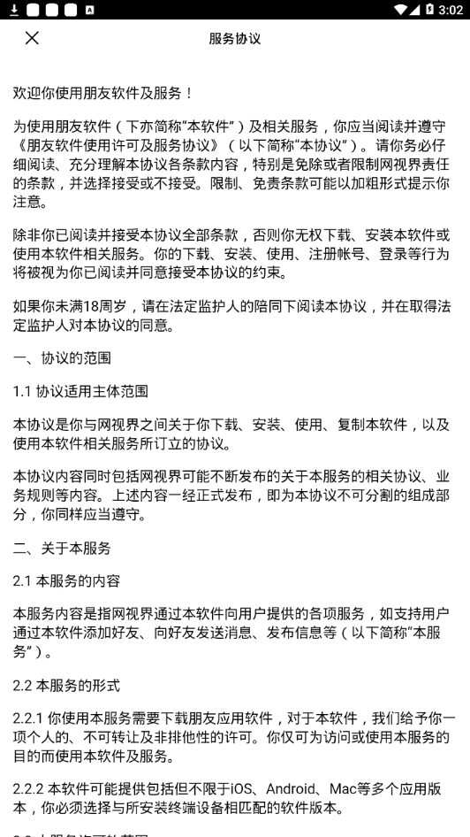 腾讯朋友