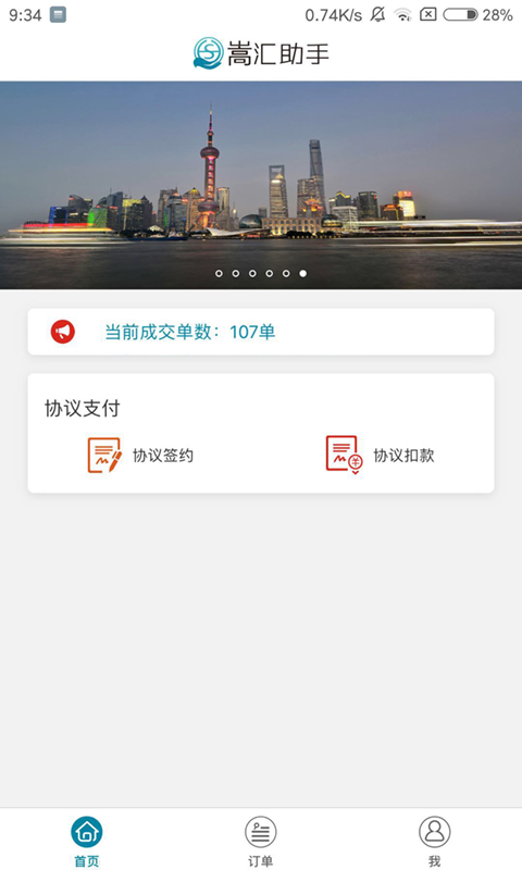 汇助手