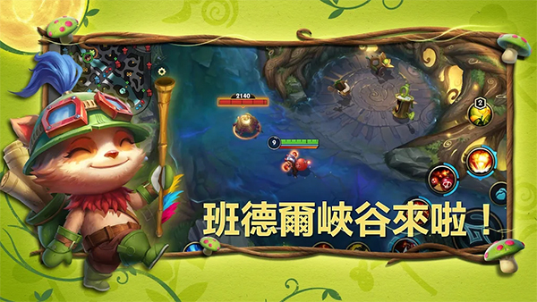 激鬥峽谷安装器