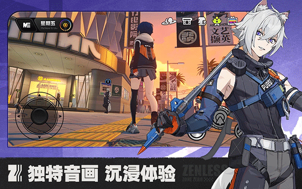 绝区零
