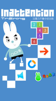注意力不集中训练