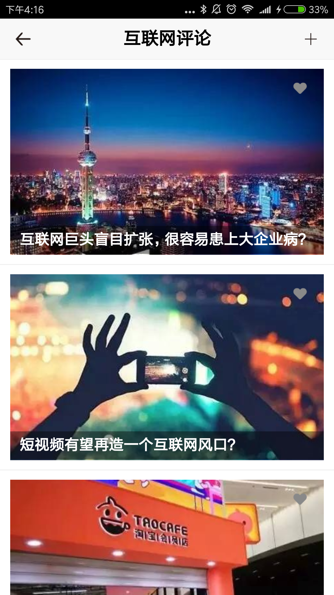 互联网头条